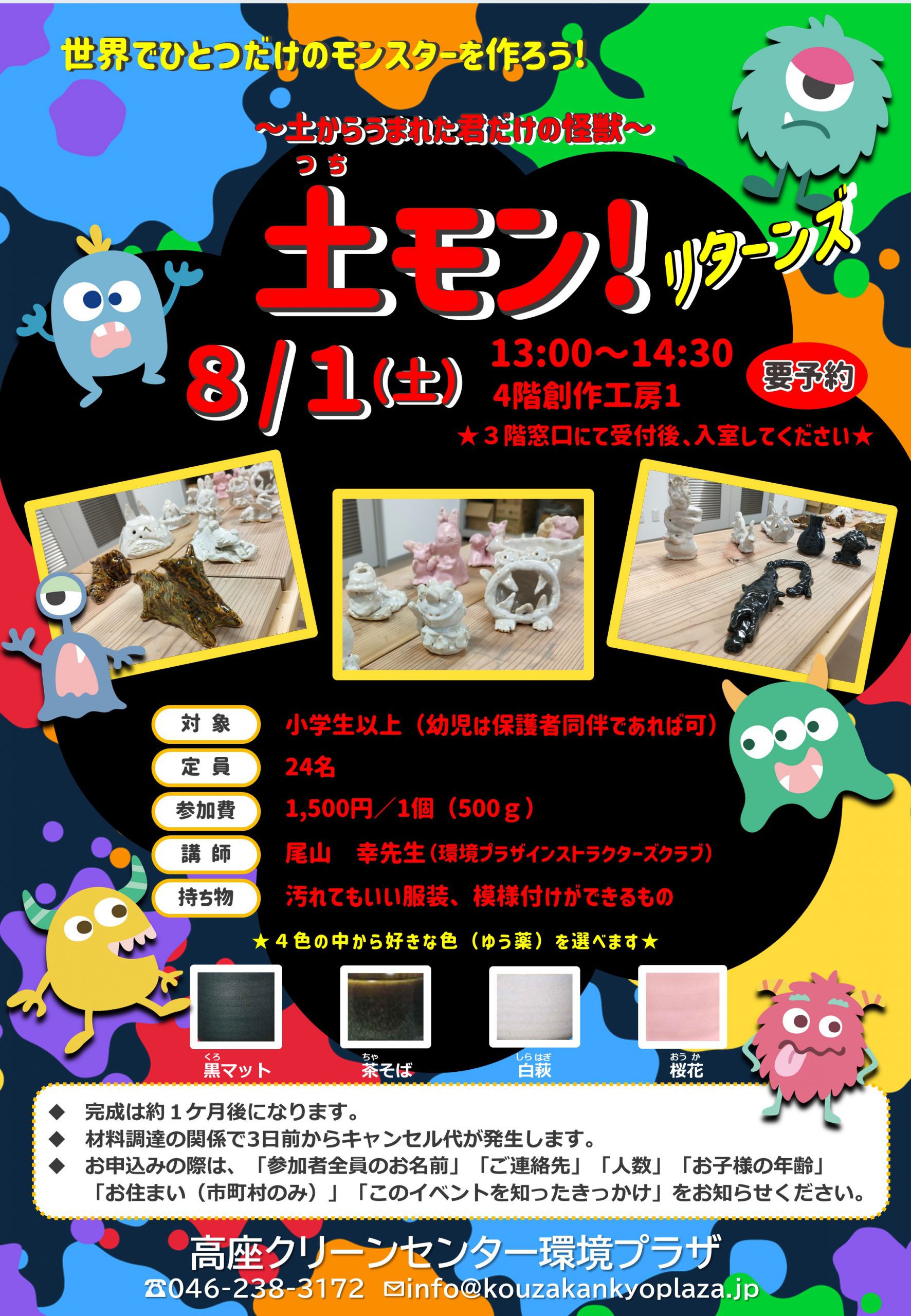 2026年 8月イベント情報 まとめ - 高座クリーンセンター 環境プラザ